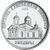  Монета 1 рубль 2020 «Церковь Александра Невского г. Бендеры» Приднестровье, фото 1 