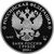  Серебряная монета 3 рубля 2019 «100 лет основанию Государственного музея-усадьбы «Архангельское», фото 2 
