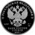  Серебряная монета 3 рубля 2018 «200 лет Экспедиции заготовления государственных бумаг», фото 2 