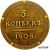  Монета 5 копеек 1808 КМ (копия), фото 1 