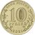  Монета 10 рублей 2021 «Работник нефтегазовой отрасли» (Человек труда), фото 2 