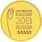  10 рублей 2013 «Логотип и эмблема Универсиады 2013 в Казани», фото 1 