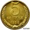  5 копеек 1958 (копия), фото 1 