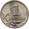  1 копейка 2000 С-П XF, фото 1 