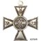  Юбилейный Георгиевский крест 1839 года (копия), фото 1 